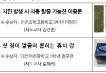 제46회 전국학생과학발명품경진대회 수상자 발표